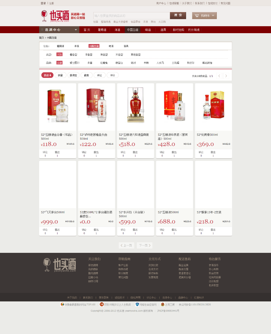 ecshop2.7.3模板2014也买酒商城模板源码+限时抢购带手机版