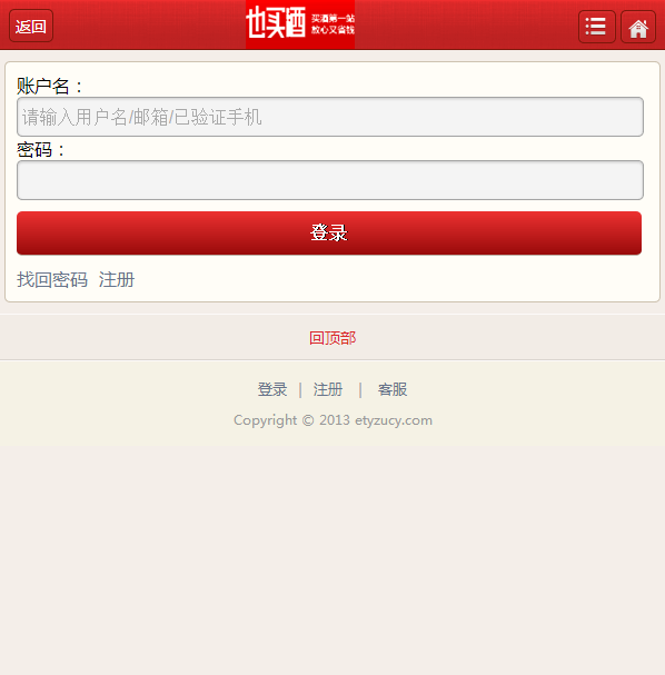 ecshop2.7.3模板2014也买酒商城模板源码+限时抢购带手机版