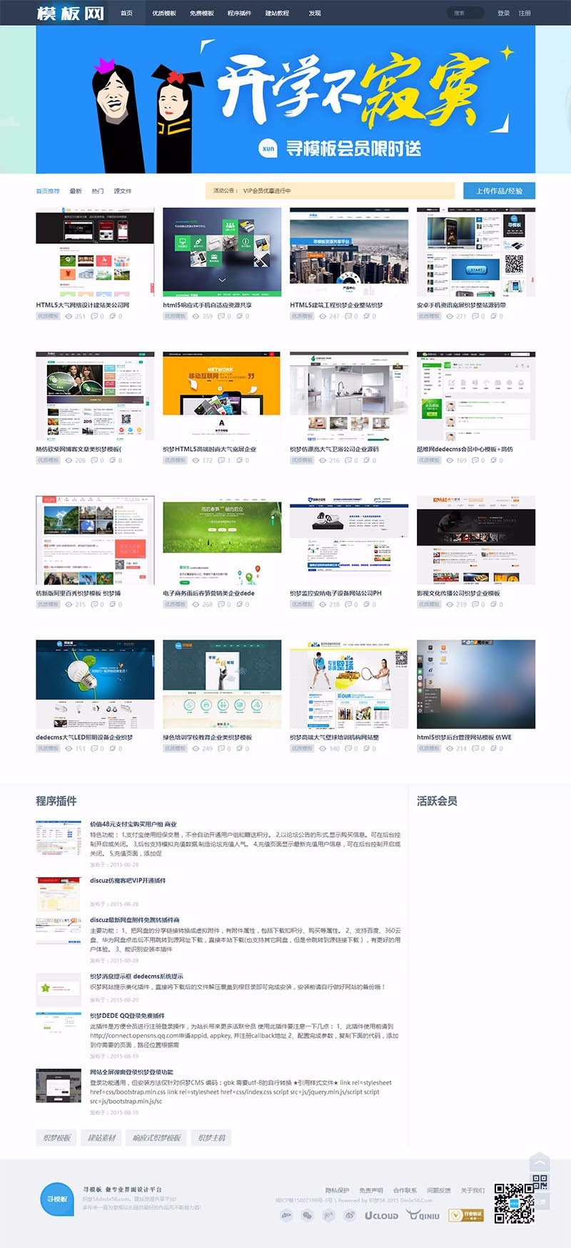 精美模板下载站 素材下载站模板 带会员中心