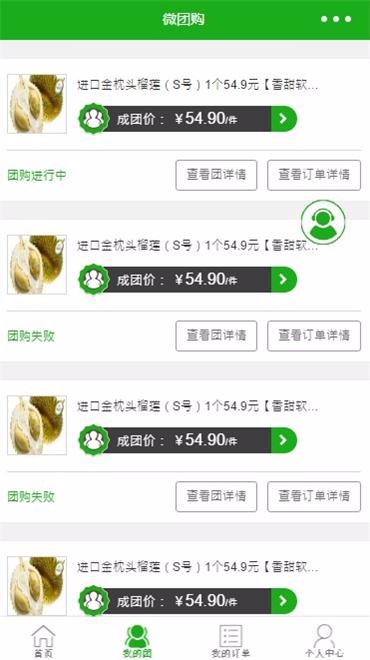 微信拼团商城独立后台+前端小程序源码 拼团微信小程序源码