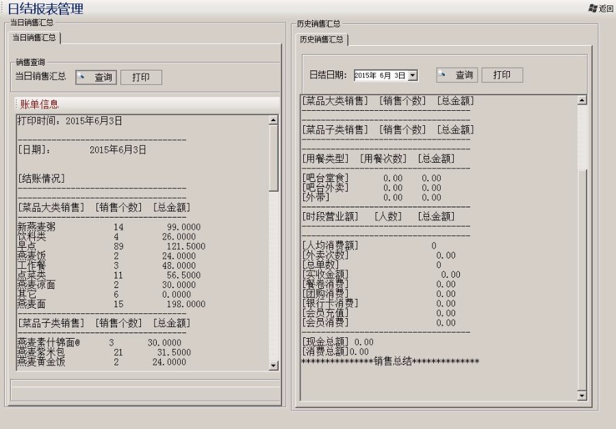C#源码 餐饮管理系统源码 餐饮系统 (CS架构)