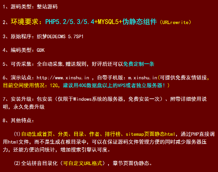 织梦小说整站源码 DEDE小说模版 目录拼音化 全自动带采集,SEO
