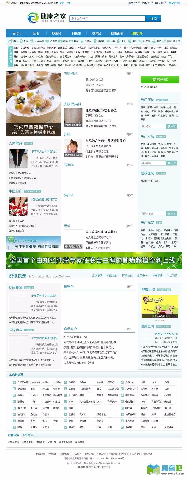 健康之家实用性健康网站+一键采集功能+在线问答+医院展示效果 【PHP+Mysql】