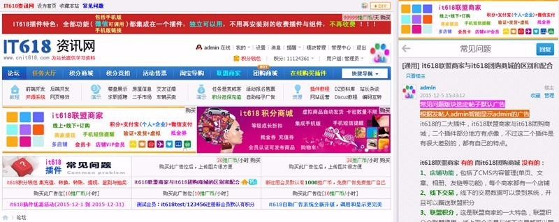 discuz插件:it618自助广告系统 v2.6