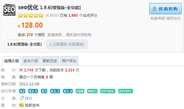 价值128元的seo优化 1.9.6[增强版-全功能] Discuz!-插件