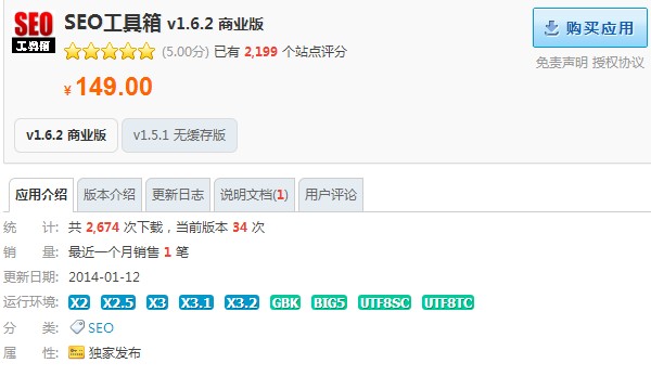 价值149元 SEO工具箱 v1.6.2 商业版 Discuz!-插件