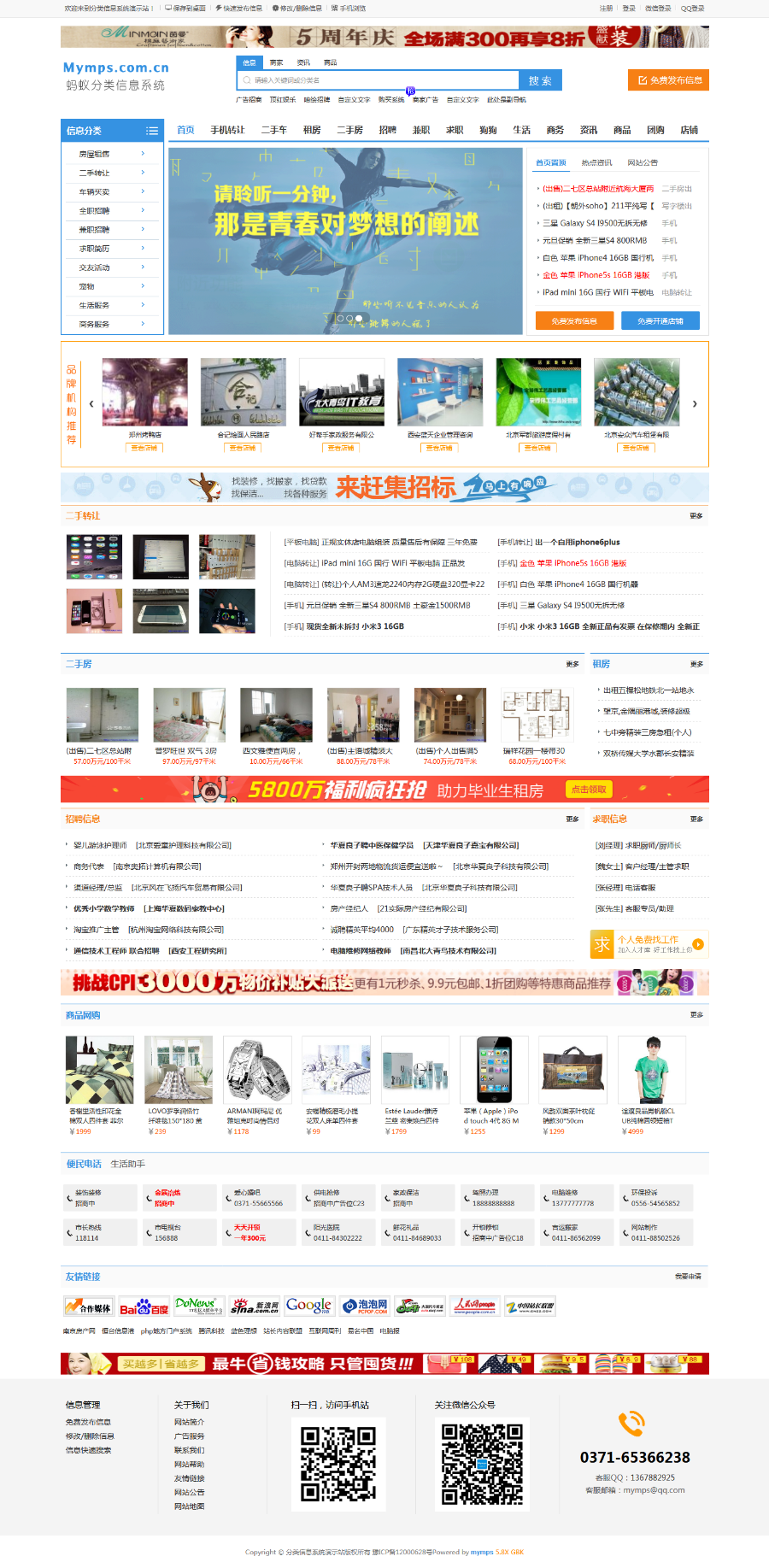 蚂蚁分类信息门户开源网站源码程序系统模板Mymps5.8E单城市