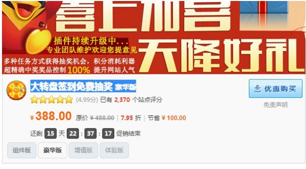 价值388元大转盘签到免费抽奖 豪华版 Discuz!-插件