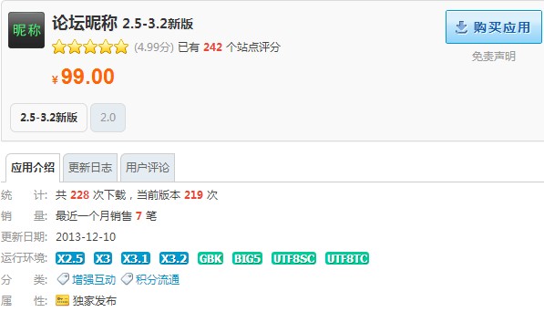 价值99元论坛昵称(发帖显示名) 2.5-3.2新版