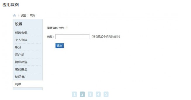 价值99元论坛昵称(发帖显示名) 2.5-3.2新版