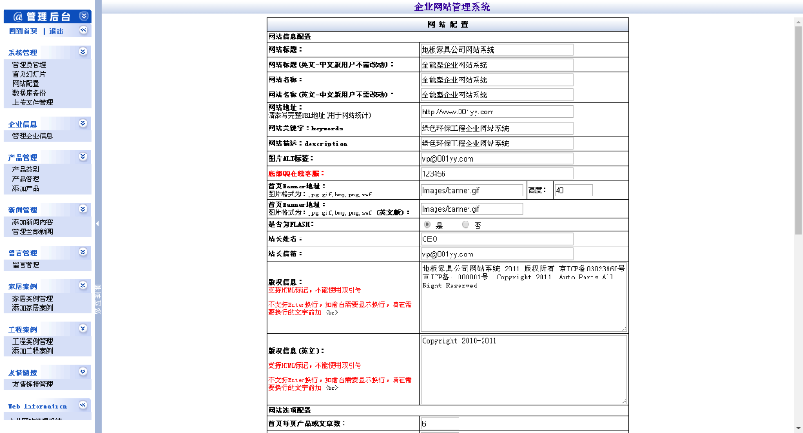地板家具公司网站系统源码