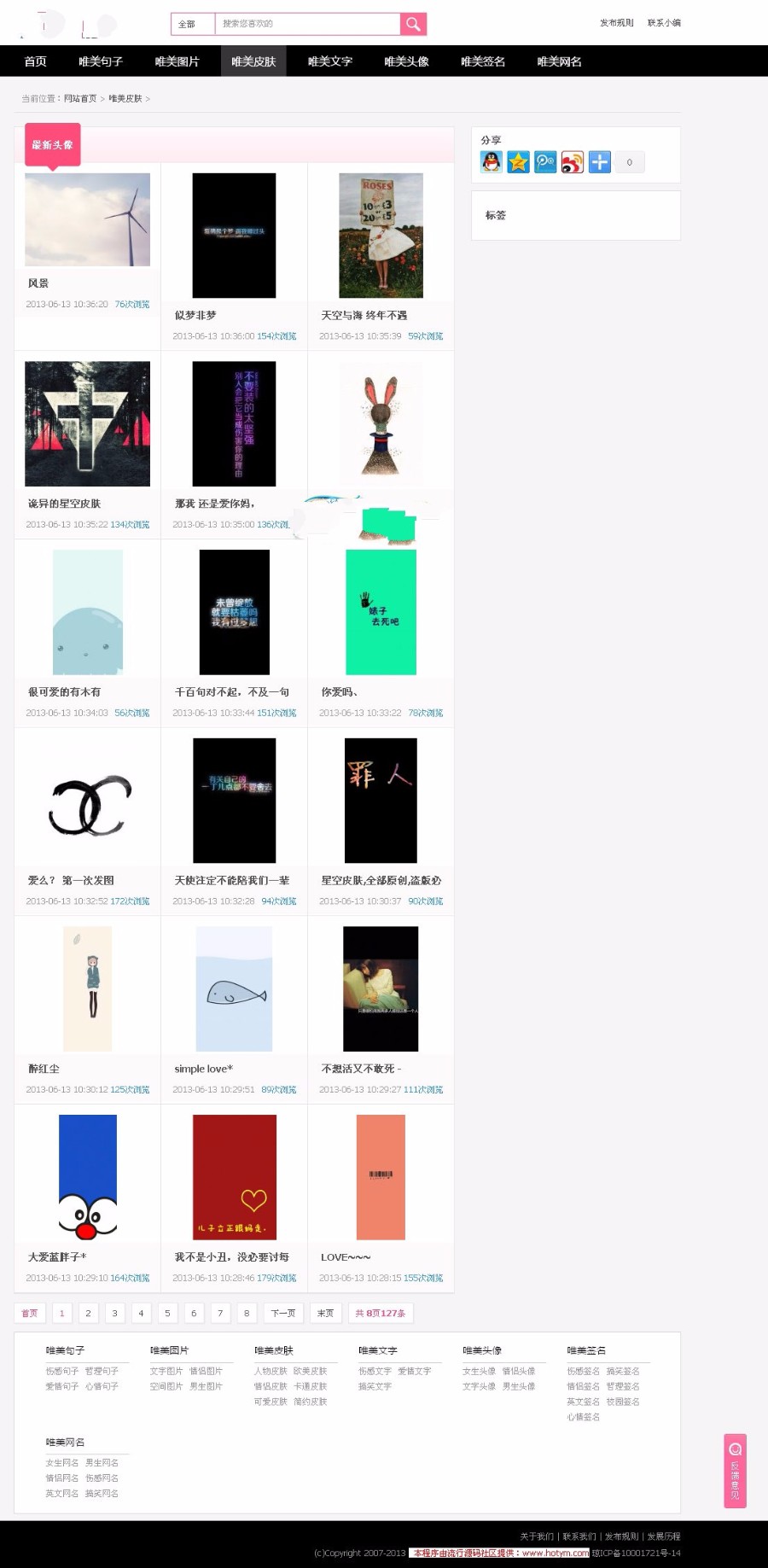 仿Q友乐园源码,QQ个性网站源码,头像网源码,签名网站源码整站