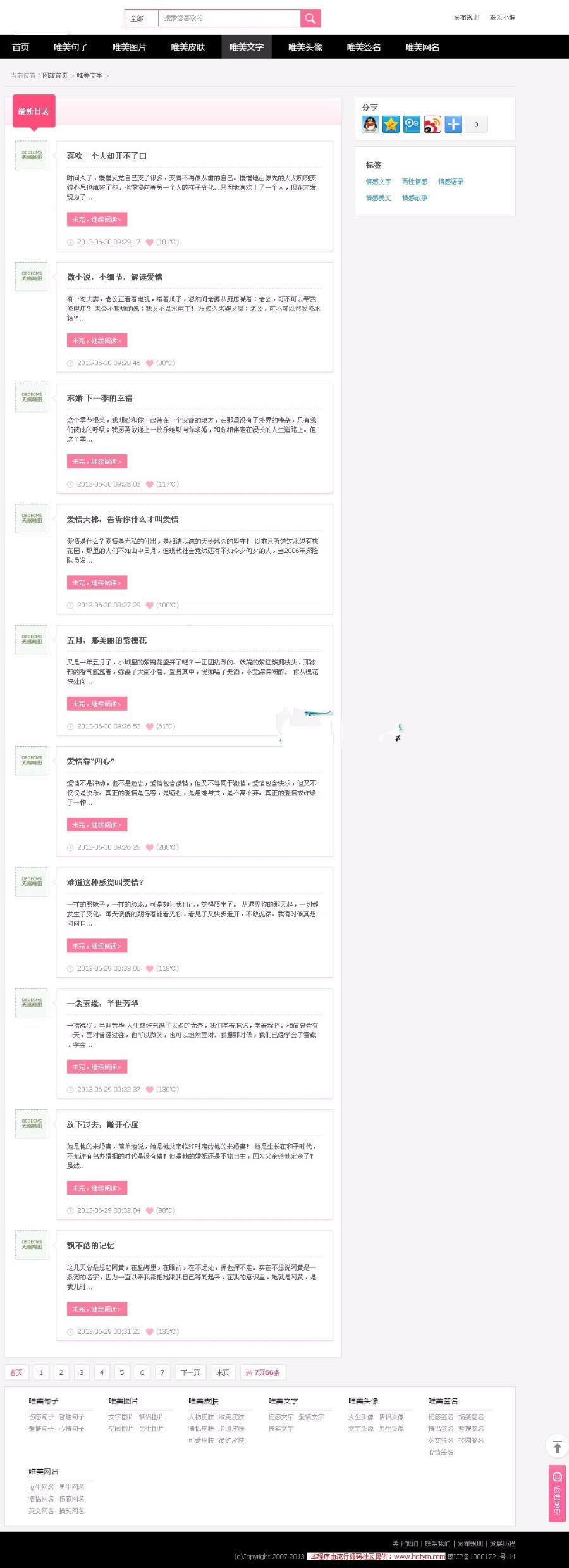 仿Q友乐园源码,QQ个性网站源码,头像网源码,签名网站源码整站