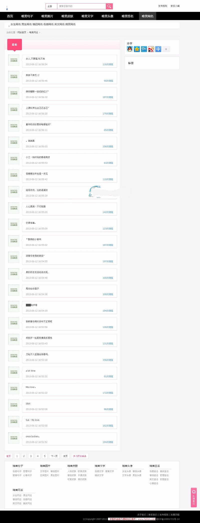 仿Q友乐园源码,QQ个性网站源码,头像网源码,签名网站源码整站