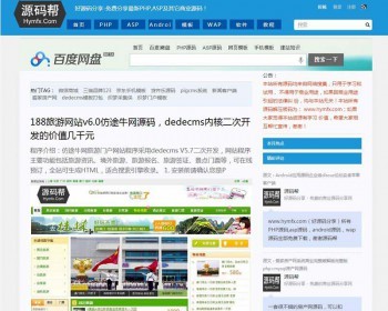 源码分享网源码 资源下载站源码 源码帮整站打包 ,建站分享网源码