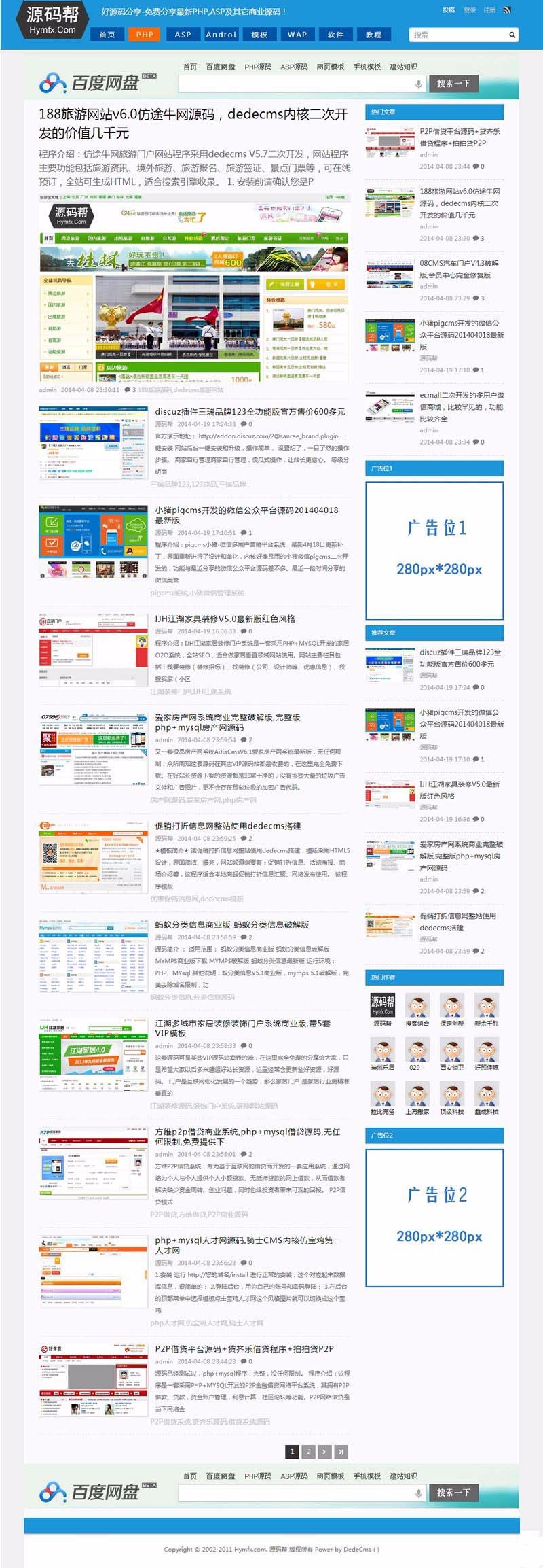 源码分享网源码 资源下载站源码 源码帮整站打包 ,建站分享网源码