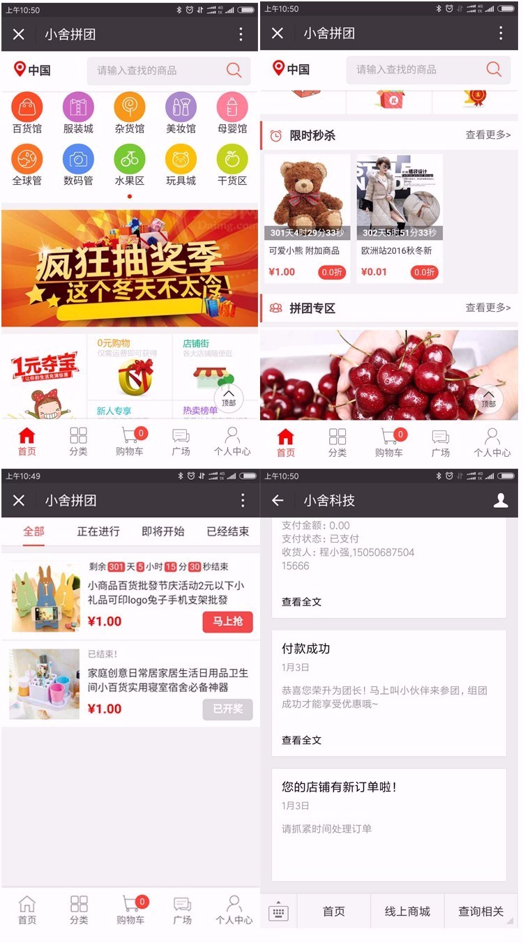 【带电脑版】小舍微信拼团独立商城系统v6.1多商户版 含优惠劵+团长免单+同楼购