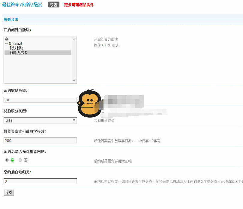 （亲测）答案/问答/悬赏 V2.0 商业版 价值129元 Discuz!插件