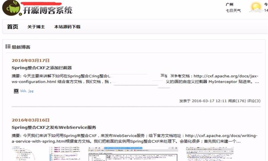基于SSM框架的java博客系统源码