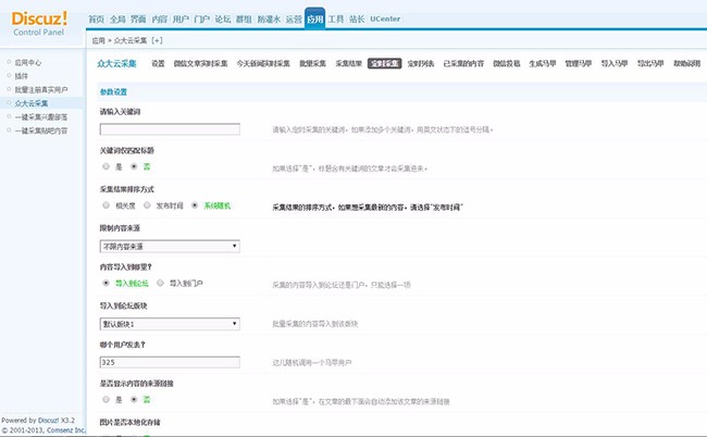 (实测)discuz采集插件:众大云采集 v9.2