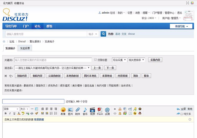 (实测)discuz采集插件:众大云采集 v9.2