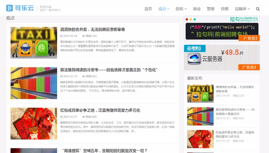 dedecms织梦可乐云博客源码带手机版网站流量大前端个人博客源码头条新闻自媒体源码