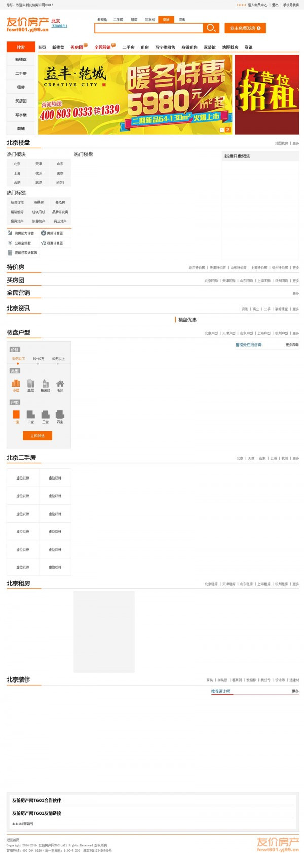 友价源码房产网T601全站无限制版