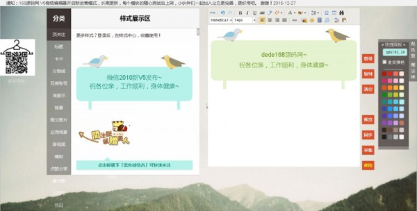 微信图文编辑器V5带后台功能完整版源码,微信图文排版工具