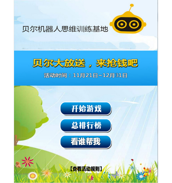 微信抢金币助力游戏活动源码