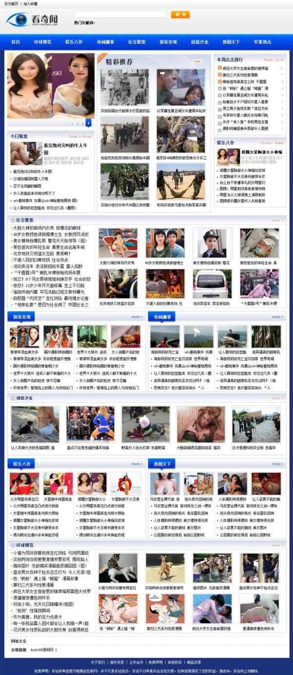 DEDECMS仿奇闻网源码 猎奇网源码 奇闻趣事源码
