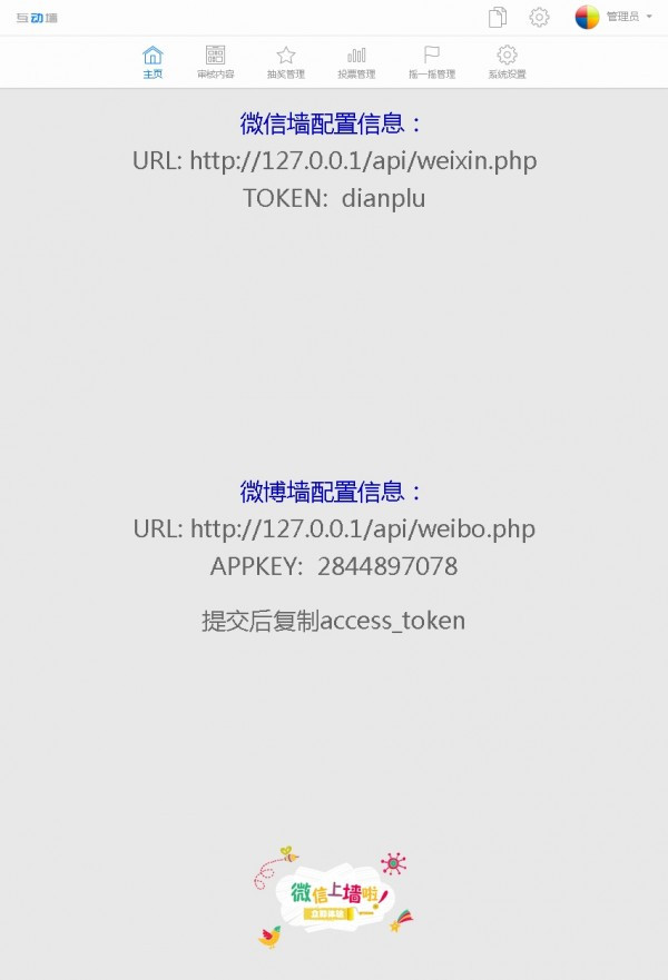 sae版的微信墙 真正可用版 微信大屏幕 OAuth授权签到