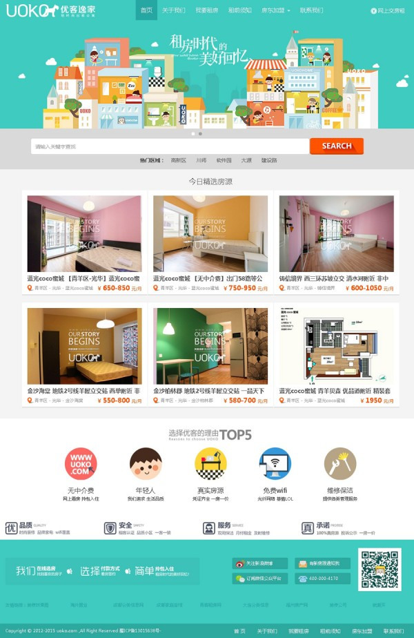 DEDECMS仿优客逸家YOU+蘑菇公寓爱屋吉屋房产织梦源码