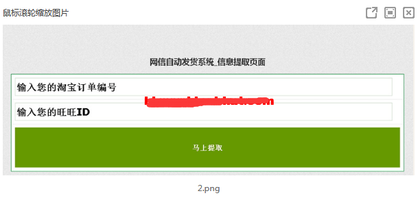 网信自动发货系统 淘宝自动发货源码