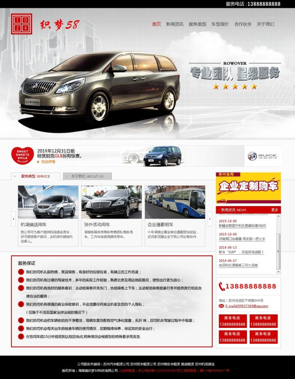 DEDECMS租车车行4s店类企业网站通用织梦模板