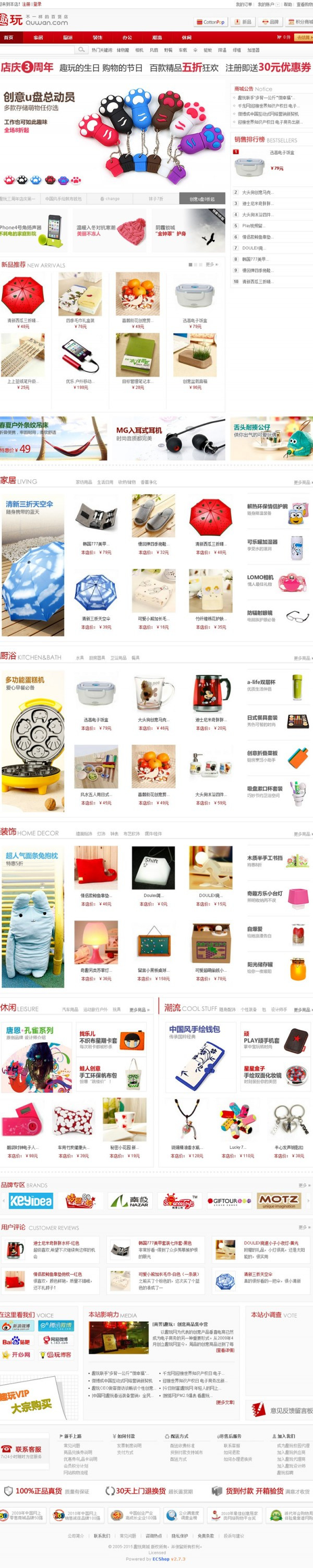 ★ECSHOP创意家居商品|创意礼物网站模板