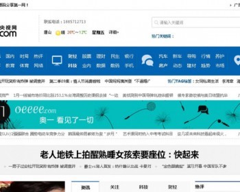 DEDE仿CCTV门户网站源码新闻门户网站织梦模板