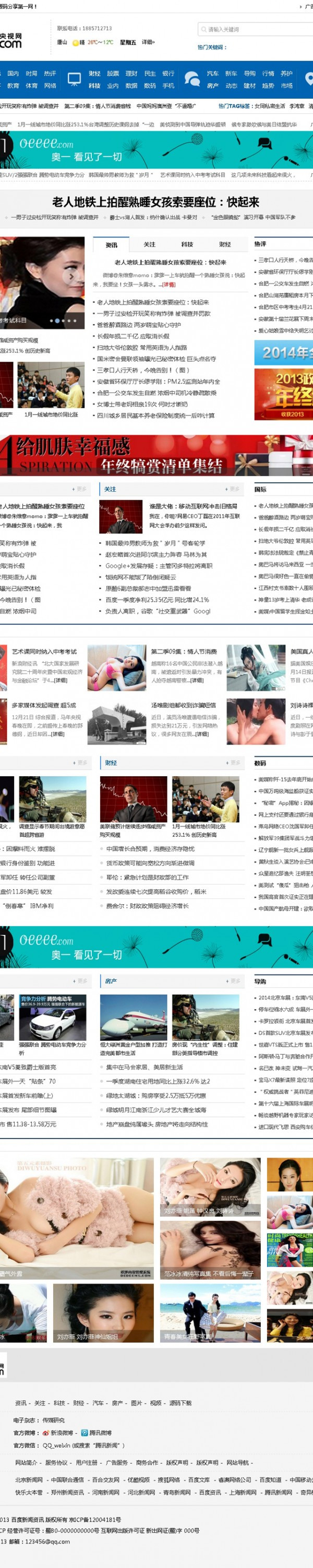 DEDE仿CCTV门户网站源码新闻门户网站织梦模板