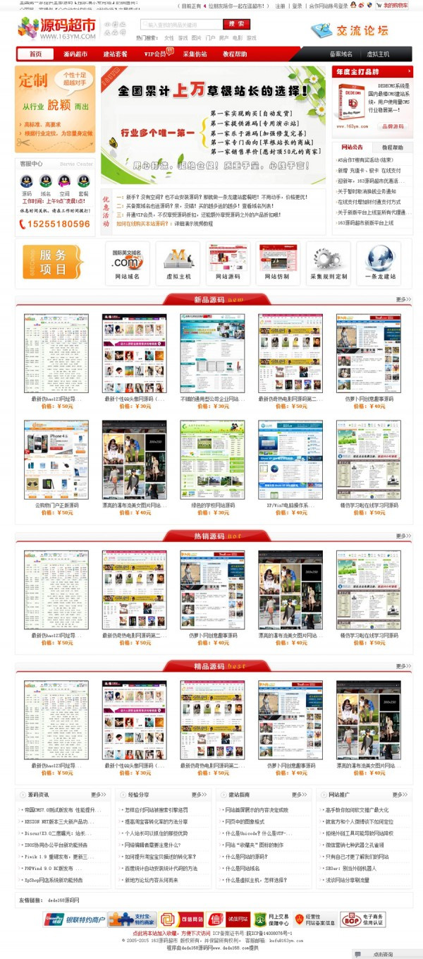 ecshop仿163源码超市源码 源城源码