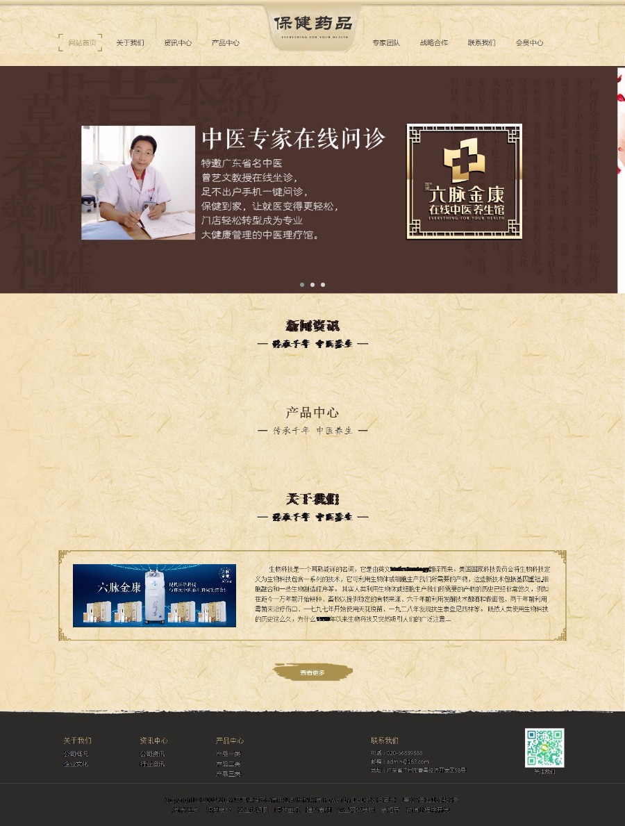 响应式药品保健类企业网站织梦模板（自适应移动端）+利于SEO优化