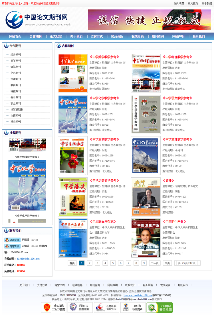 论文期刊网站源码 论文刊物在线投稿网站模板 带后台 带数据