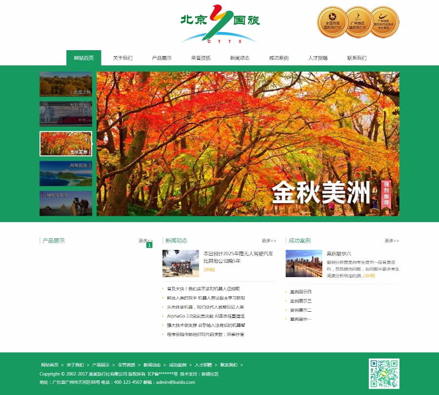 响应式入境国内出境旅业类网站织梦模板（自适应手机端）+利于SEO优化