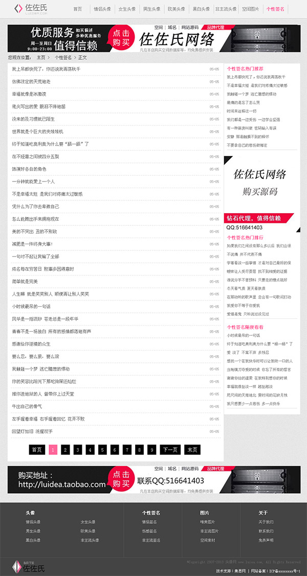 QQ头像网 意境图片dedecms 5.7sp1模板