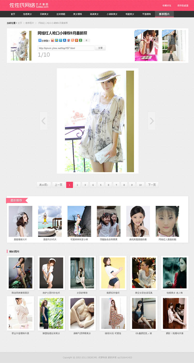 小清新美女图片站(仿优姿美女)