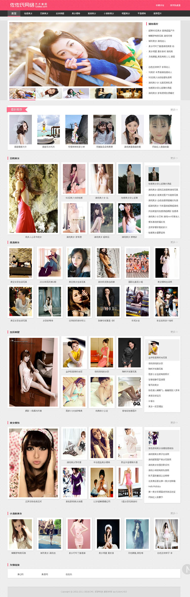 小清新美女图片站(仿优姿美女)