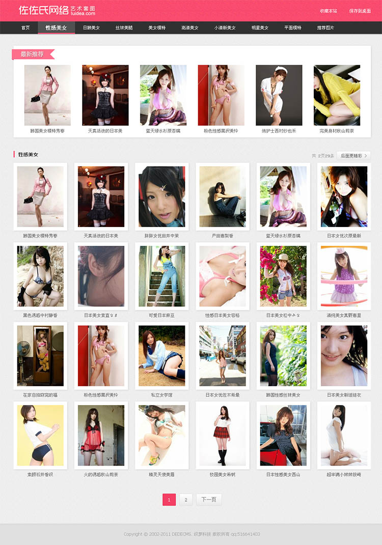 小清新美女图片站(仿优姿美女)