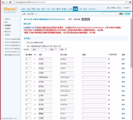 【discuz插件】多城市切换 链接版 v1.3