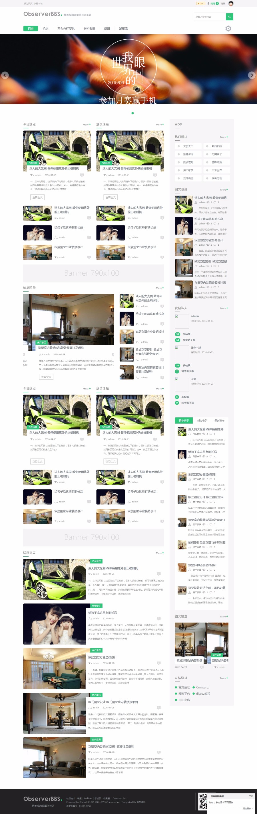 小清新时尚扁平化Light轻量极简社区 Discuz左右栏目门户论坛网站源码