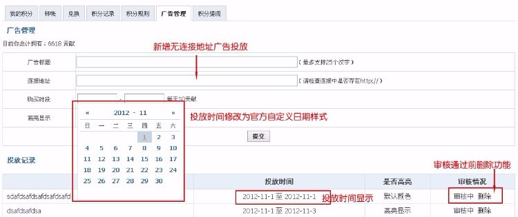 [Discuz插件]仿电视台滚动字幕DIY广告商业版v1.9用户通过积分进行滚动字幕广告购买投