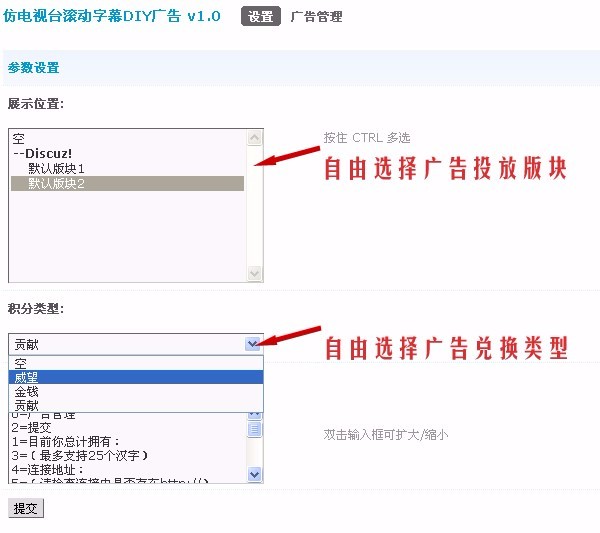 [Discuz插件]仿电视台滚动字幕DIY广告商业版v1.9用户通过积分进行滚动字幕广告购买投