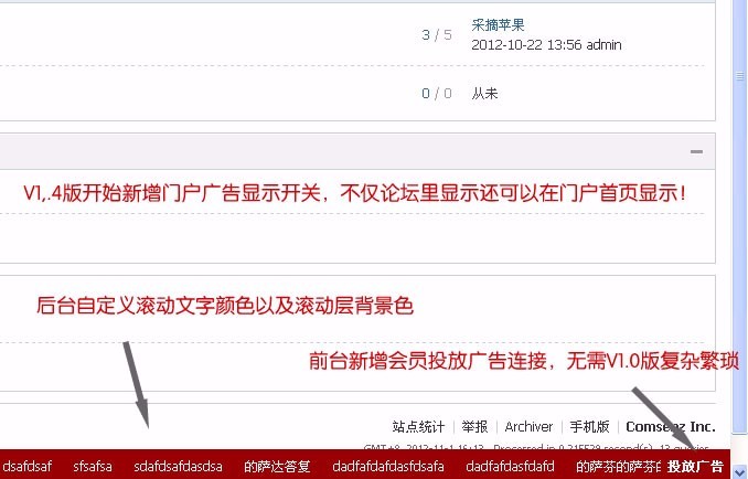 [Discuz插件]仿电视台滚动字幕DIY广告商业版v1.9用户通过积分进行滚动字幕广告购买投
